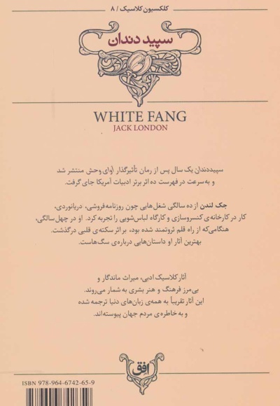 سپید دندان
